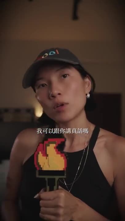 我可以跟你講真話嗎?